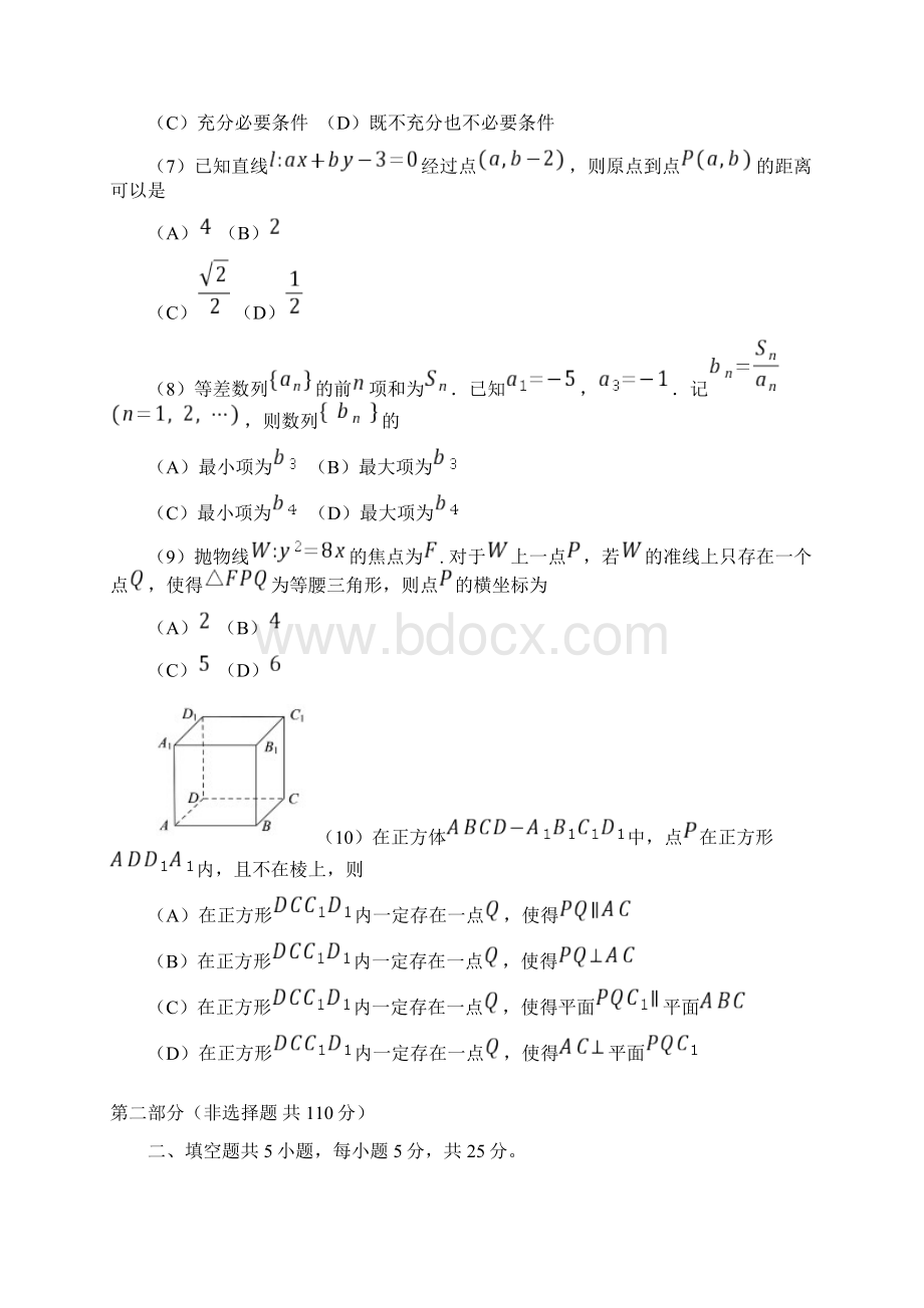 数学定位考试试题终稿含答案Word格式.docx_第2页