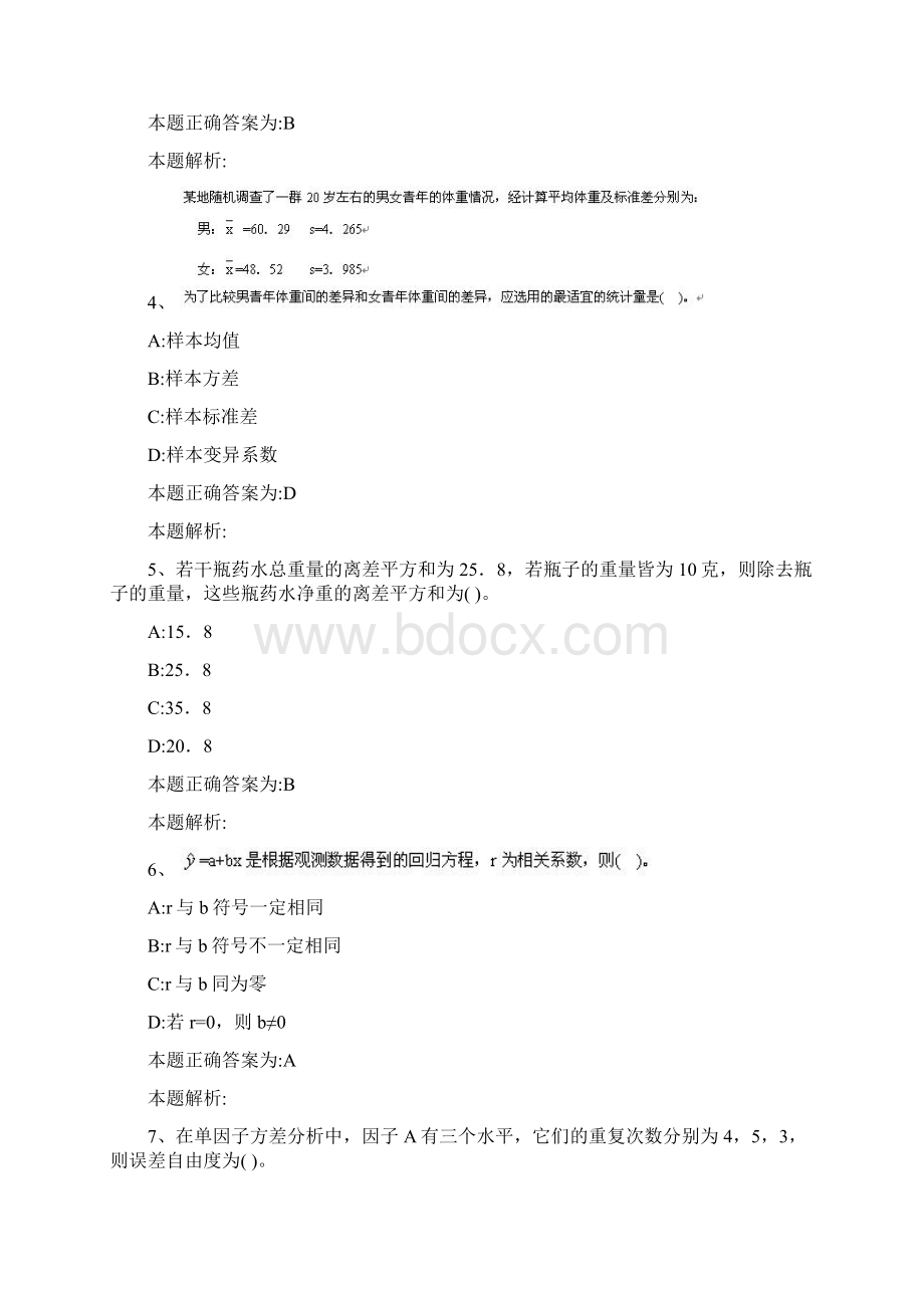 质量中理论与实务模拟试题二.docx_第2页