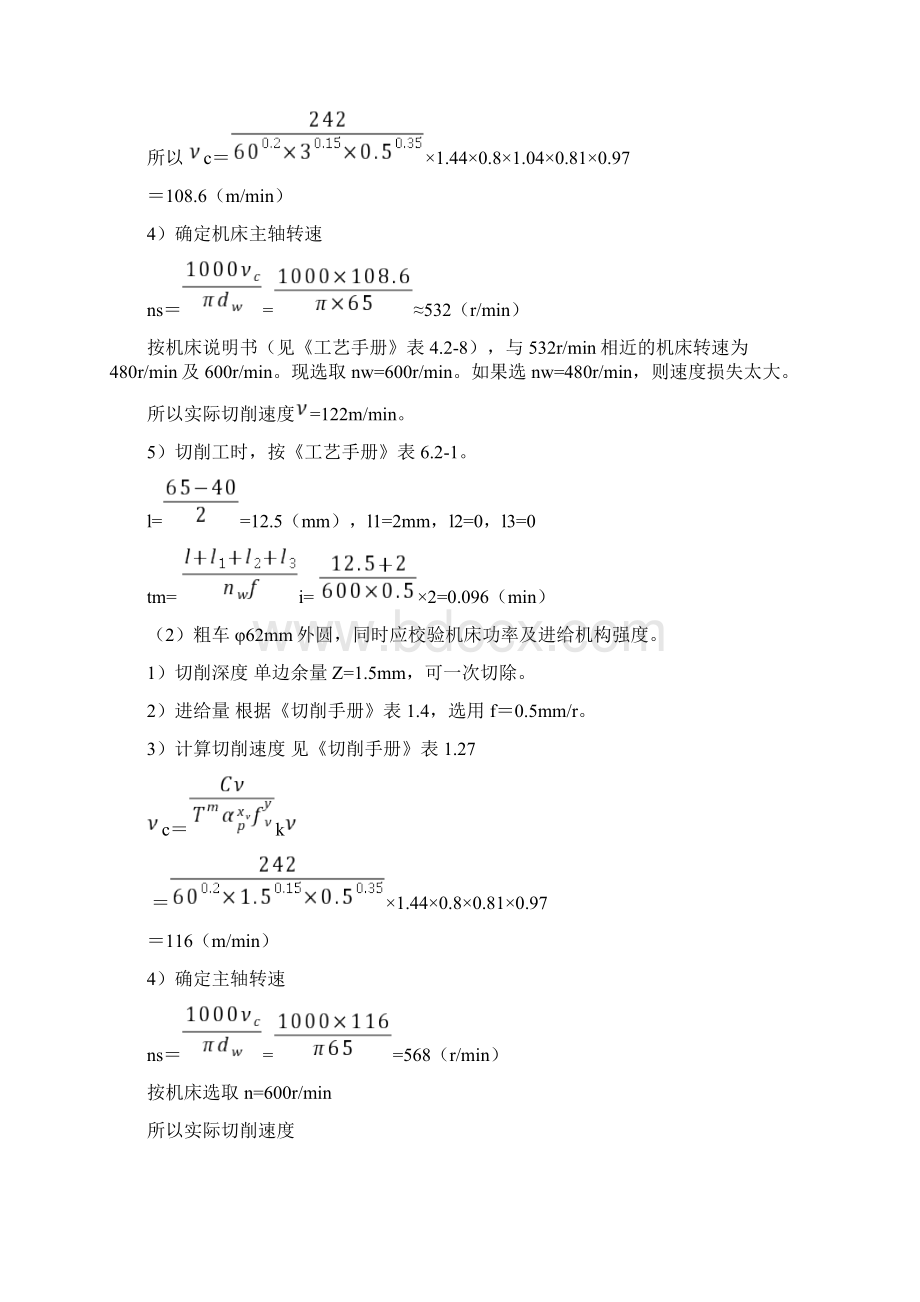 确定切削用量.docx_第2页