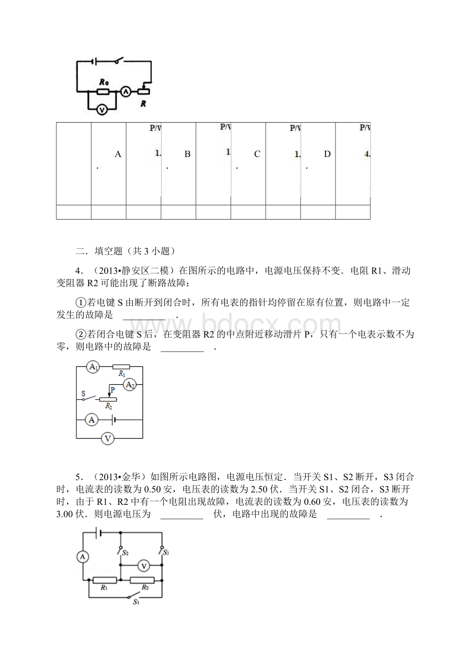 历年初中物理中考真题难题汇编有标准答案word版文档格式.docx_第2页