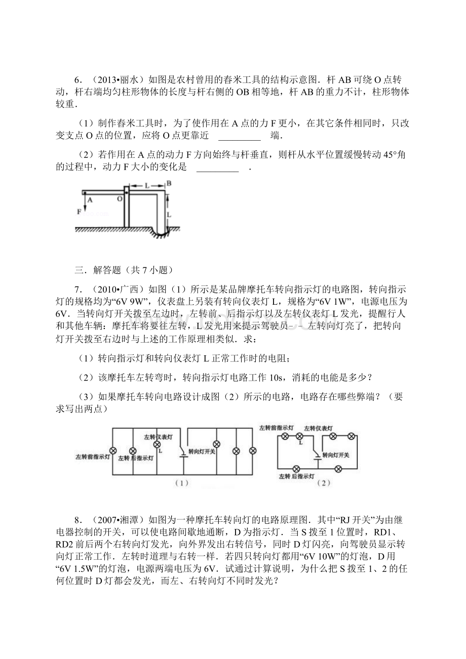 历年初中物理中考真题难题汇编有标准答案word版文档格式.docx_第3页