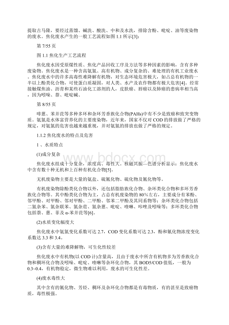 焦化废水的毕业设计Word格式文档下载.docx_第2页