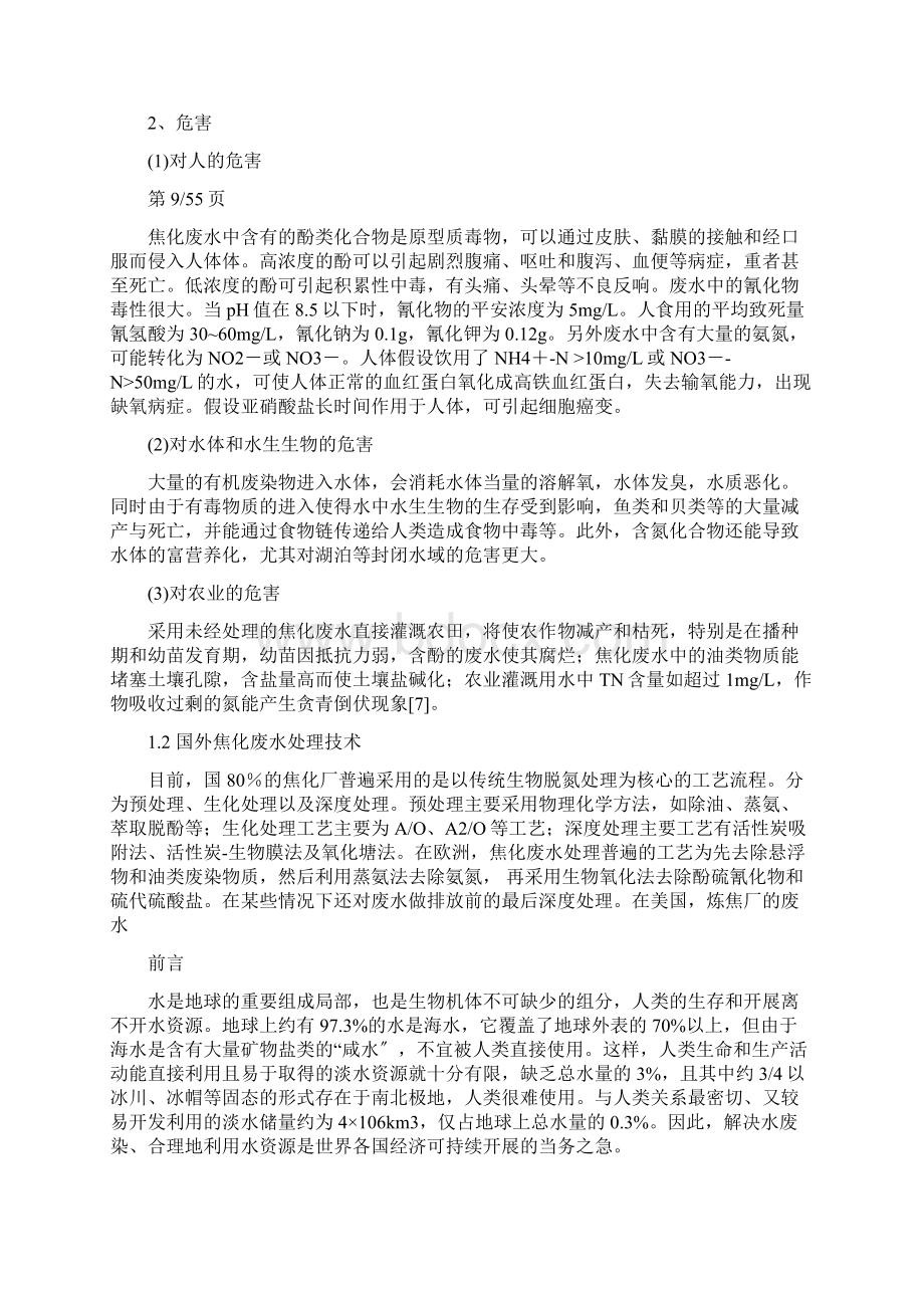 焦化废水的毕业设计Word格式文档下载.docx_第3页