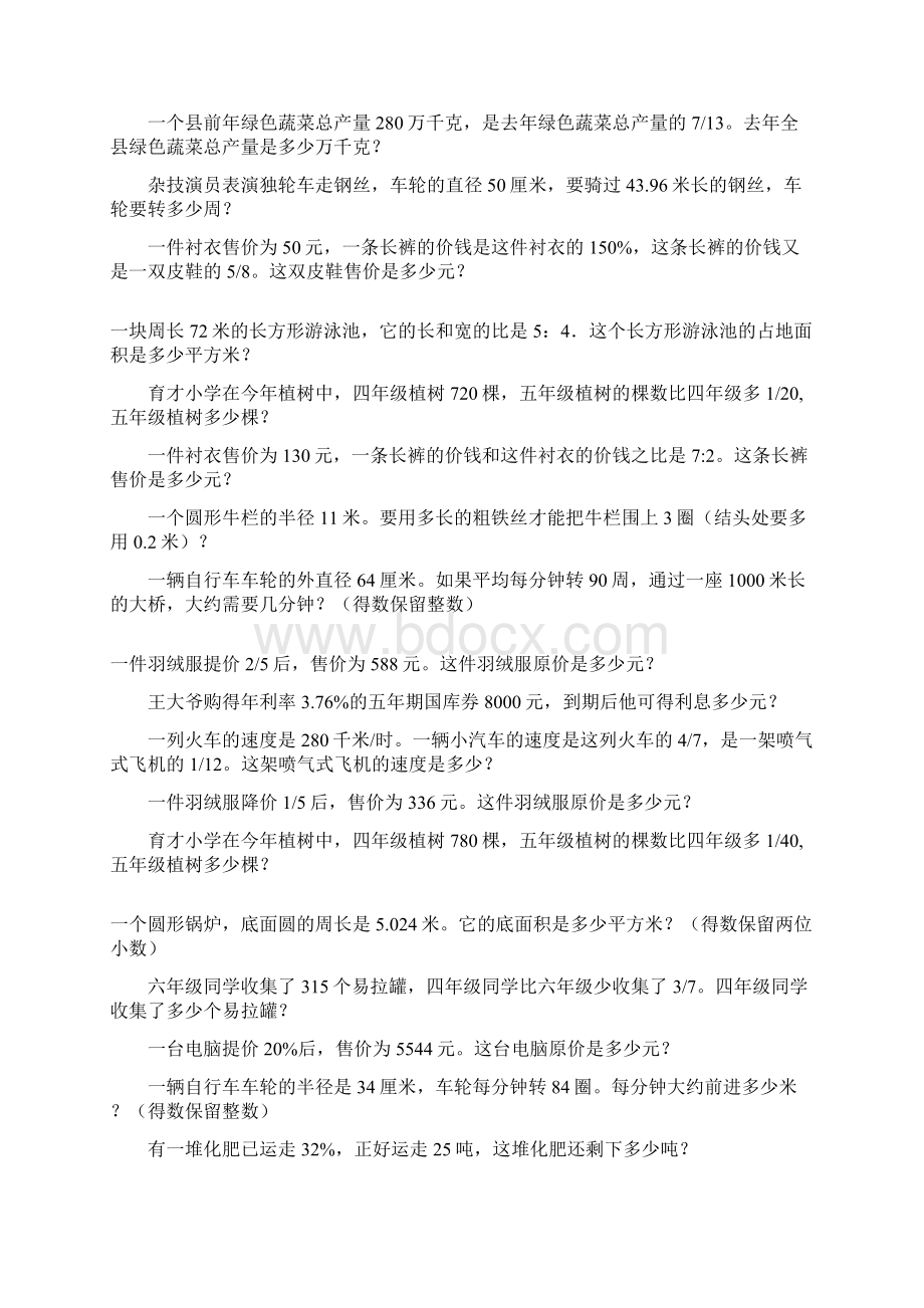 六年级数学上册应用题大全135.docx_第2页