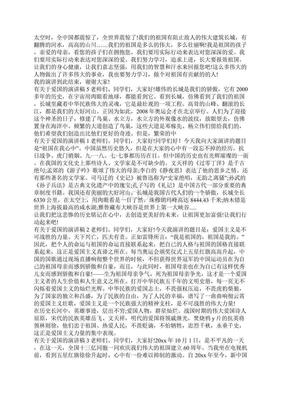 有关于爱国的演讲稿.docx_第2页