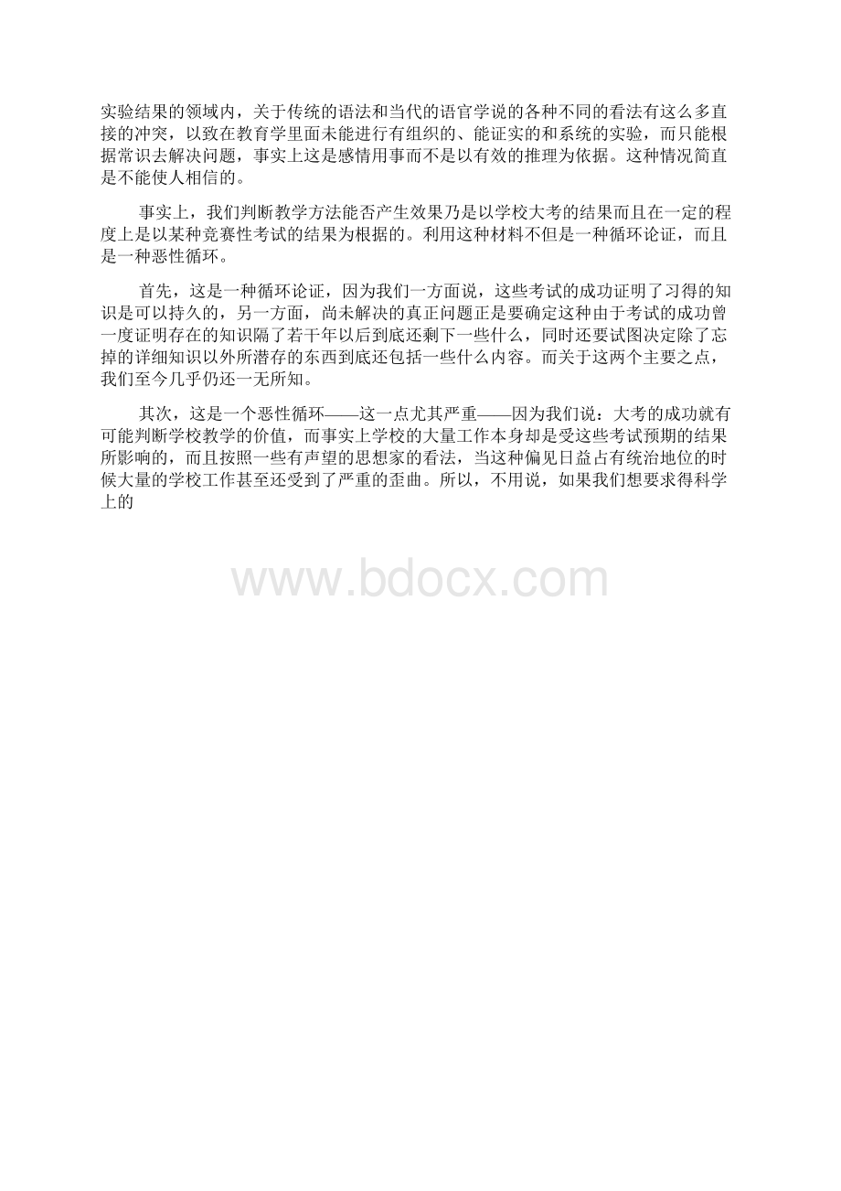 皮亚杰《教育科学与儿童心理学》摘录.docx_第2页