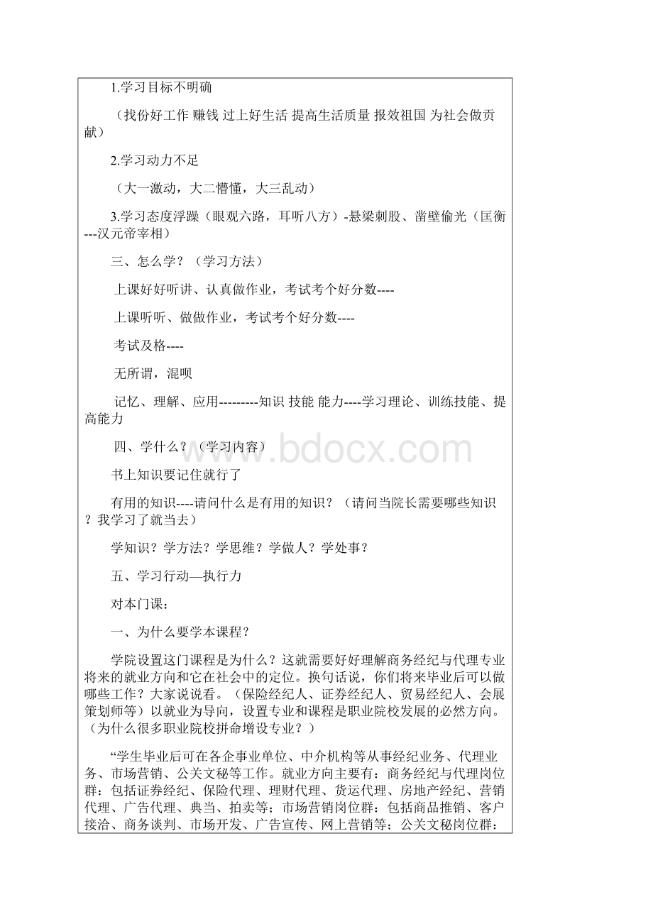 会展策划教案培训课件Word格式文档下载.docx_第2页