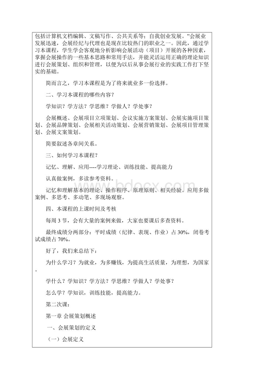 会展策划教案培训课件Word格式文档下载.docx_第3页