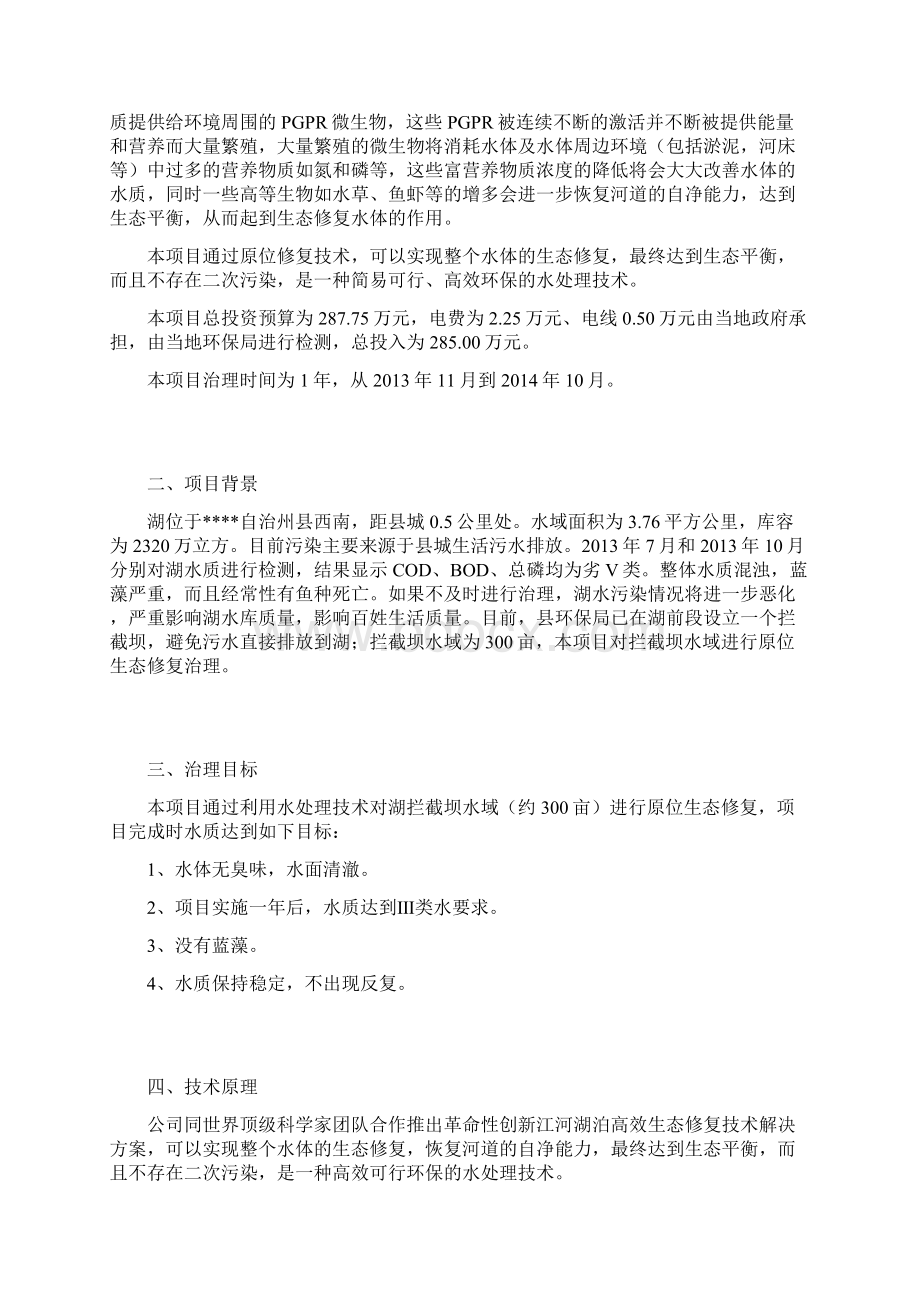 湖水污染生态综合修复治理方案可行性分析报告.docx_第2页