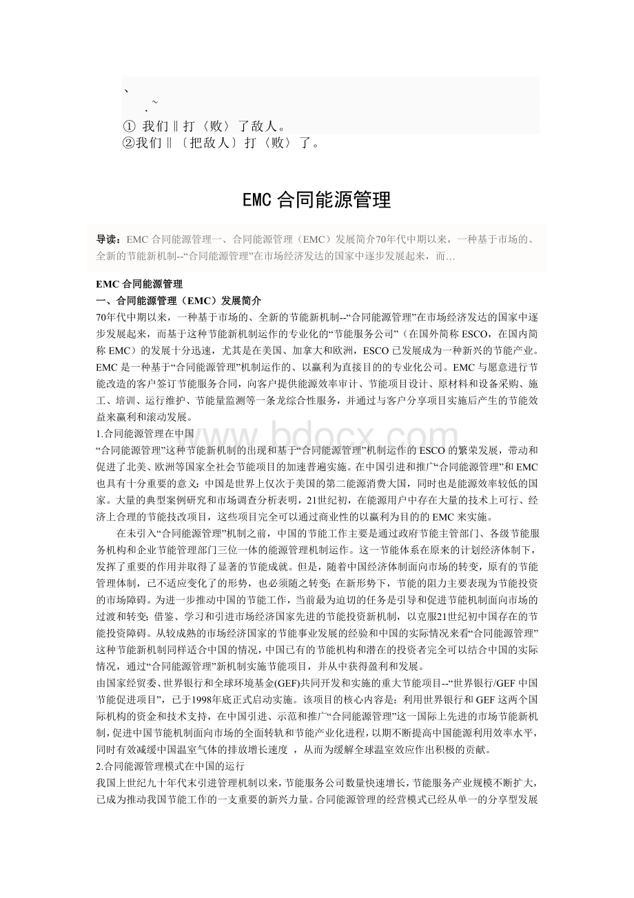 合同能源管理Word文档格式.doc_第1页