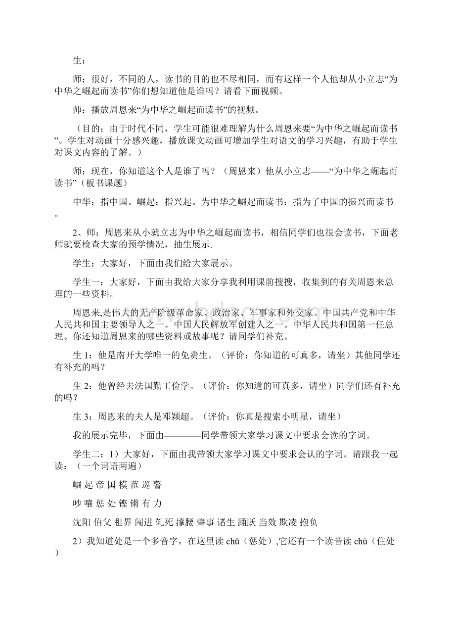 为中华之崛起而读书 教案Word文档格式.docx_第2页