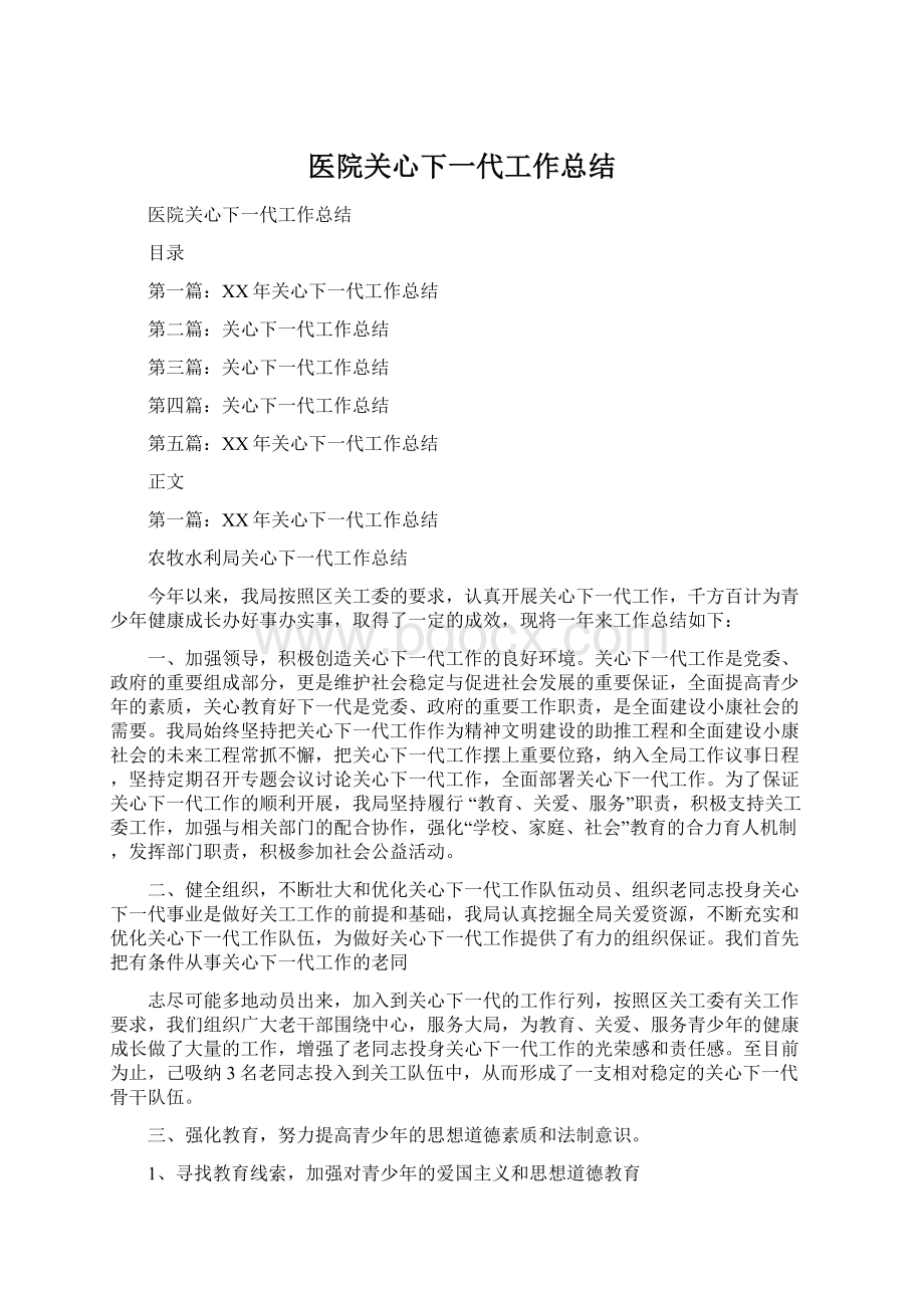 医院关心下一代工作总结Word文件下载.docx_第1页