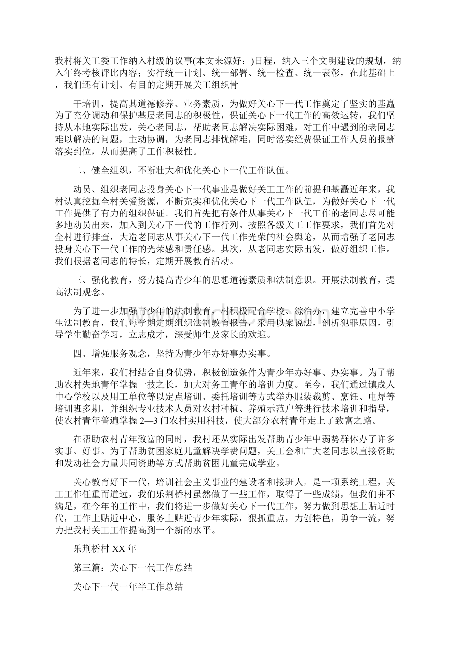 医院关心下一代工作总结Word文件下载.docx_第3页