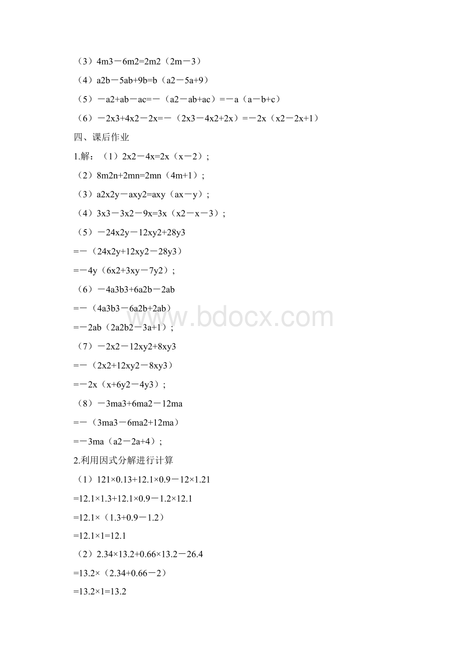 北师大版八年级数学下册教案1.docx_第3页