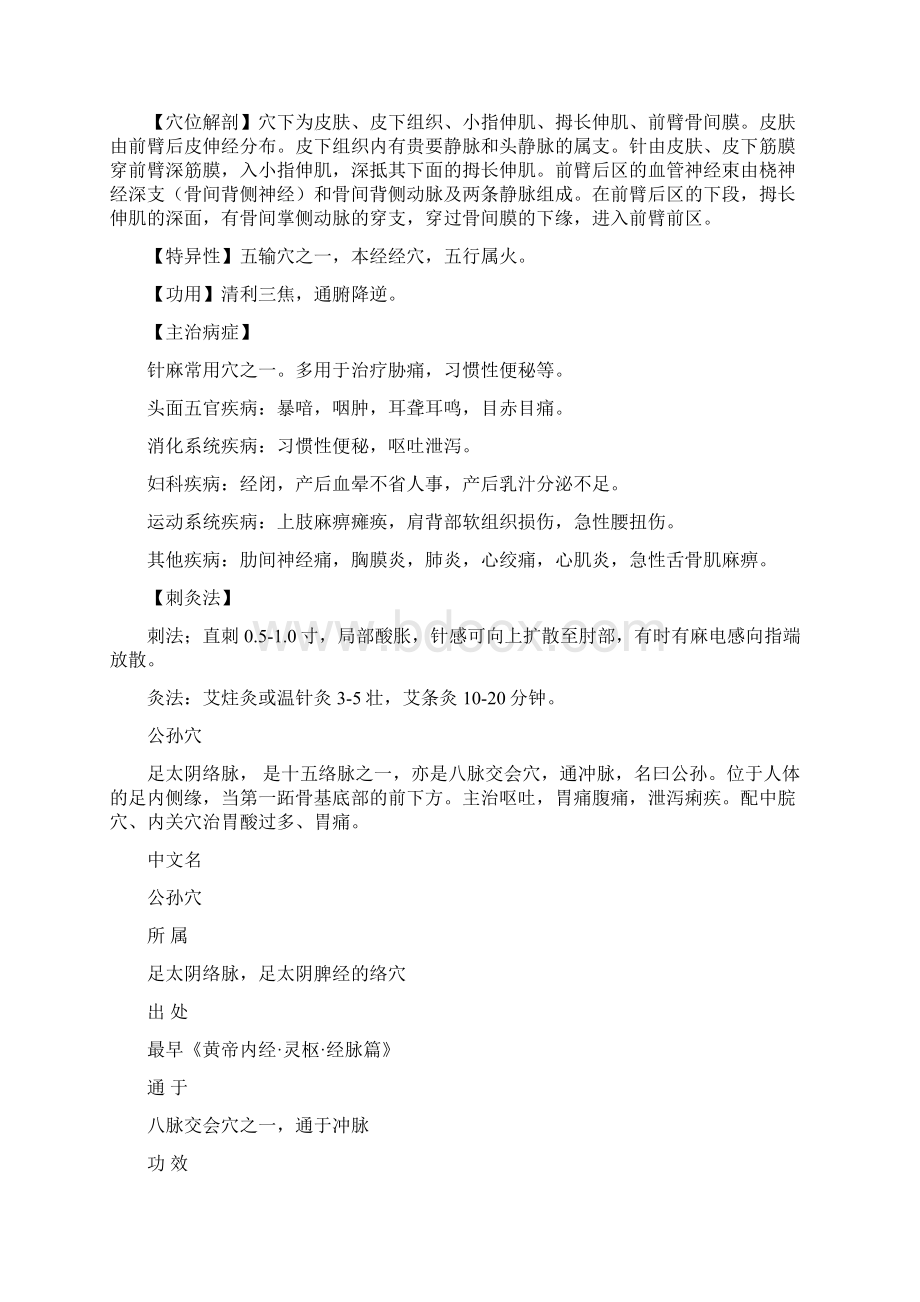 升阳大法排寒针法及大叉穴整理篇课件Word文件下载.docx_第2页