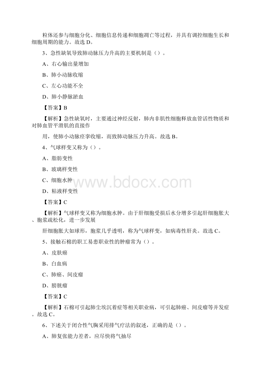 许昌县人民医院招聘试题及解析.docx_第2页