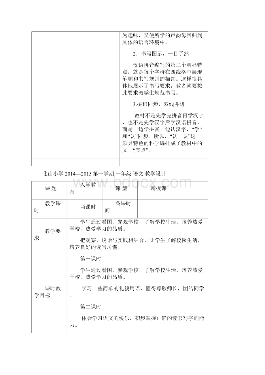 人教版语文小学一年级上册拼音教案.docx_第3页