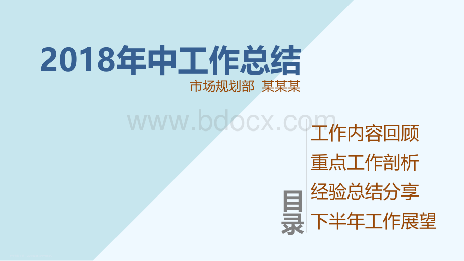 商务报表工作总结PPT文件格式下载.pptx_第1页