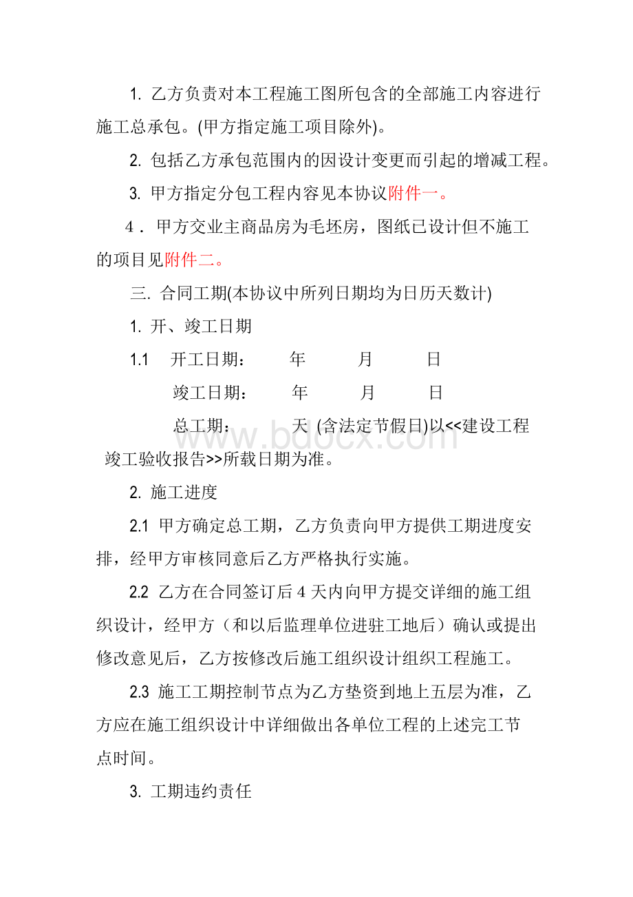 建设工程施工合同施工合同补充协议示范类合同_精品文档Word格式.doc_第2页