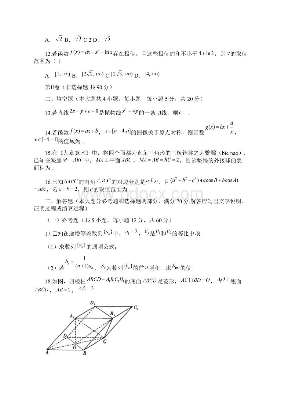 陕西省高三教学质量检测试题一理数试题Word格式.docx_第3页