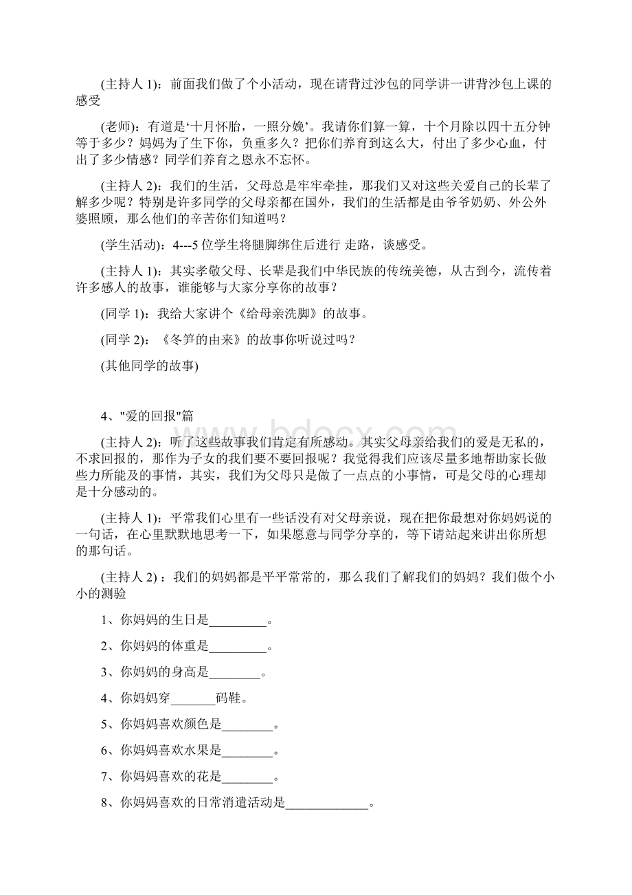 一年级安全教育主题班会记录Word下载.docx_第3页