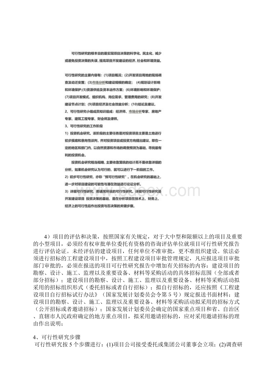 武汉市房地产开发流程.docx_第3页
