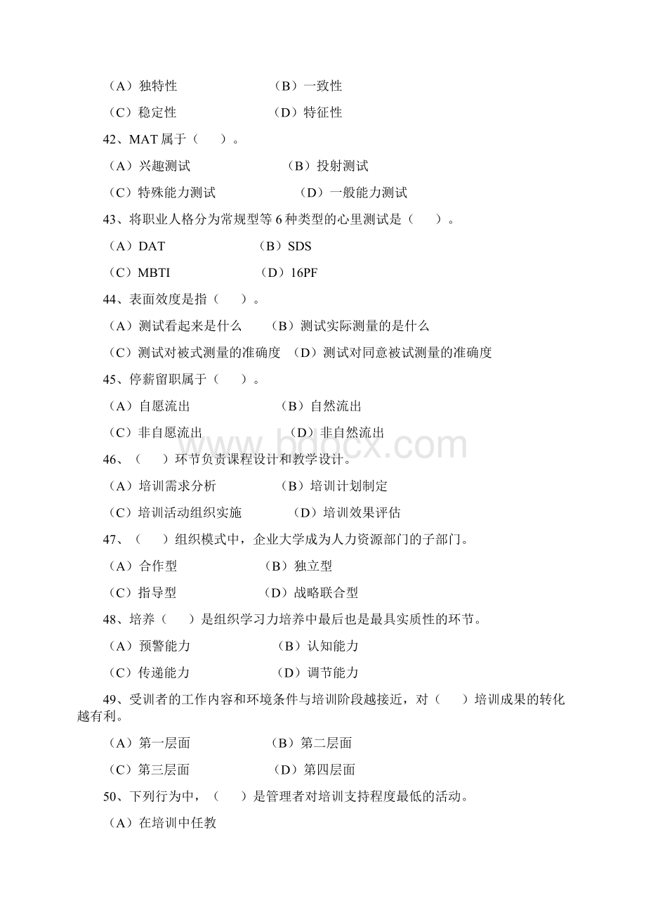 人力资源管理师一级真题模拟及答案.docx_第3页