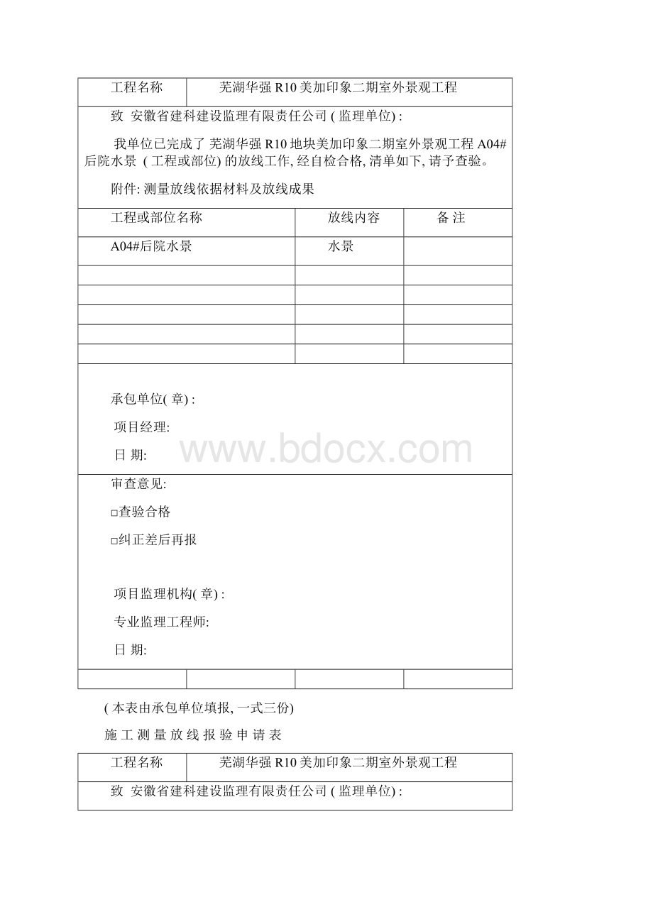 测量定位放线报验申请表样本.docx_第2页