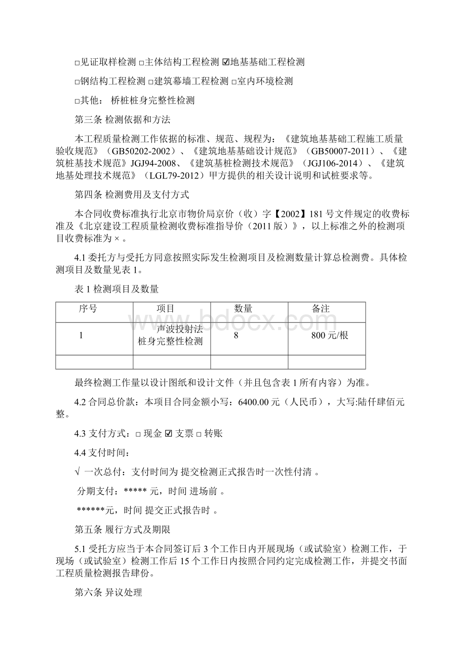 地基荷载试验合同模板.docx_第3页