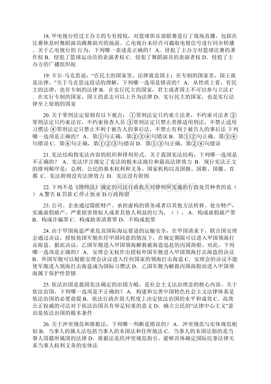 精品湖北省年企业法律顾问考试员工培训与职业发展试题.docx_第3页