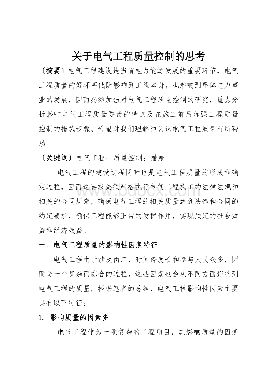 电气工程师论文_精品文档Word文件下载.doc_第1页