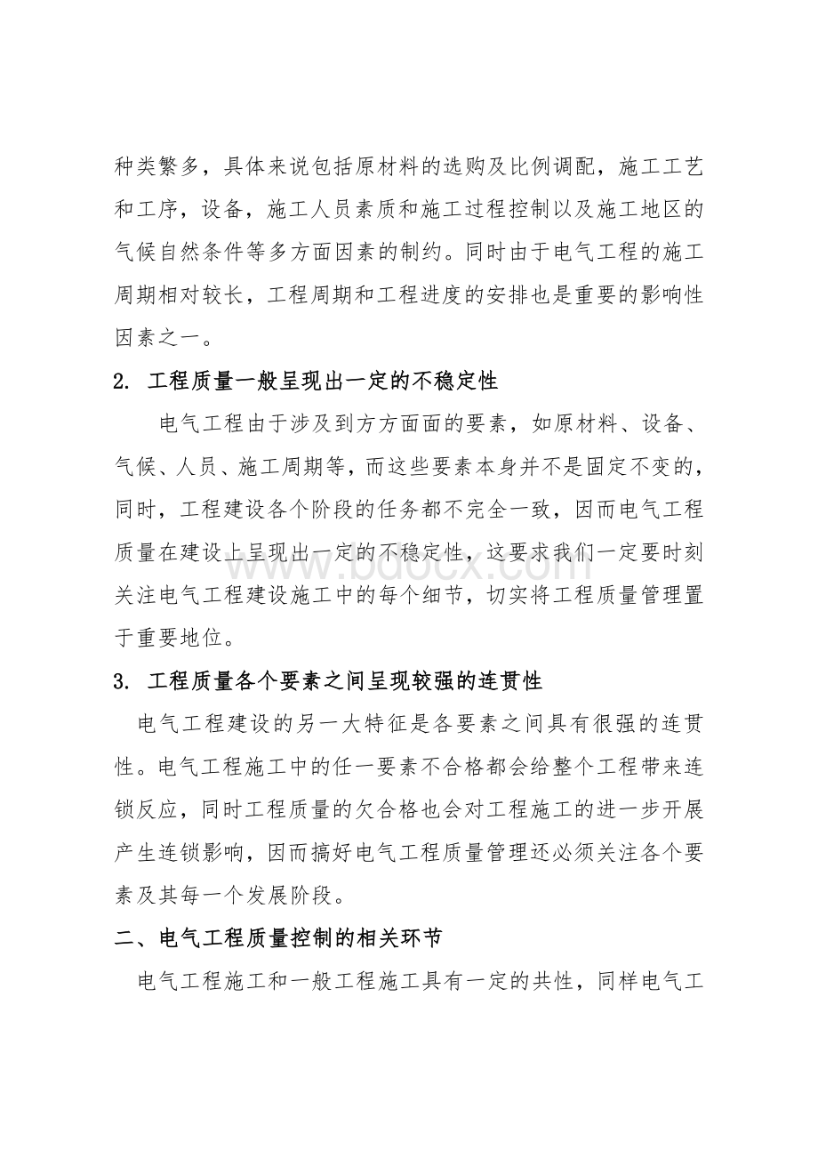 电气工程师论文_精品文档Word文件下载.doc_第2页