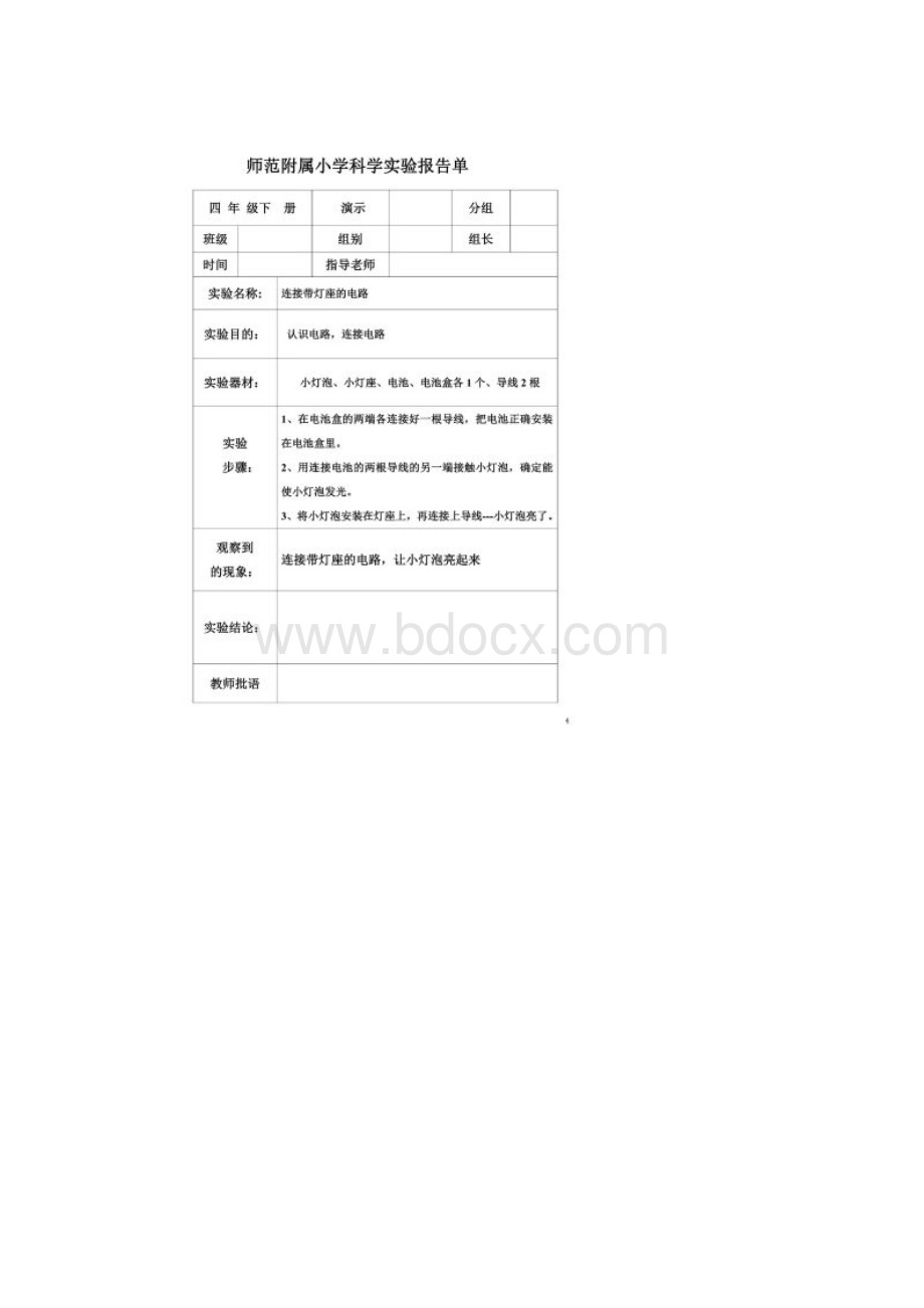 四年级下册科学实验报告单.docx_第3页