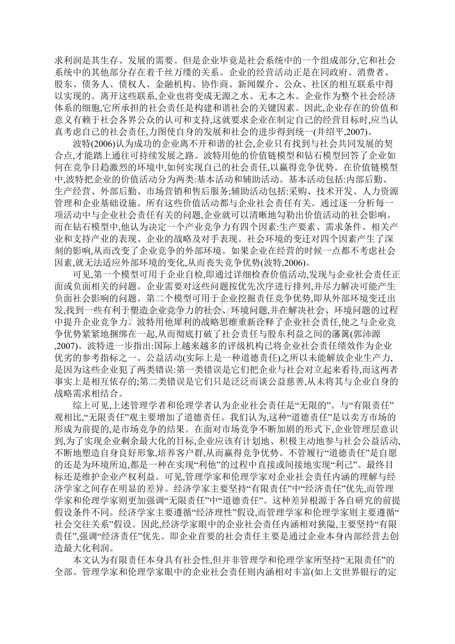 企业社会责任的产权分析Word文档下载推荐.docx_第2页