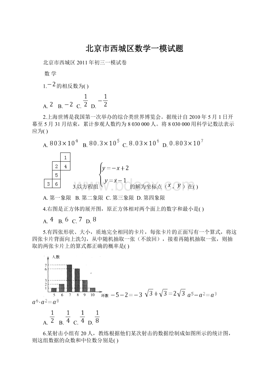 北京市西城区数学一模试题.docx