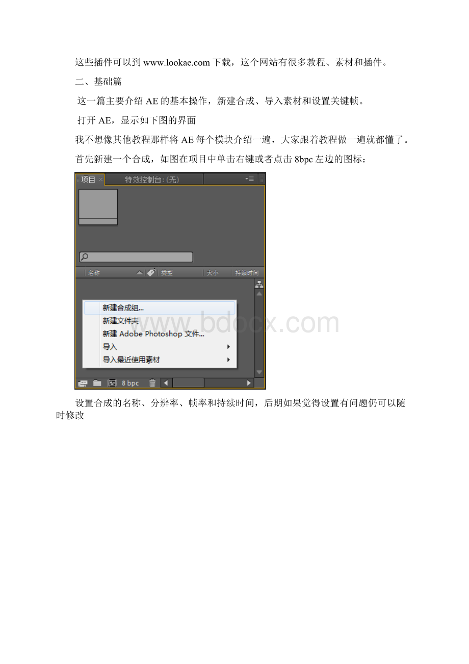 AE特效基础教程Word文件下载.docx_第2页