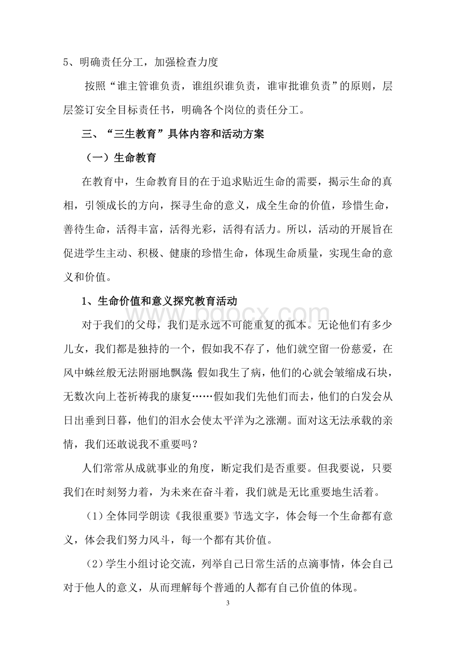 三生教育活动方案Word文件下载.doc_第3页