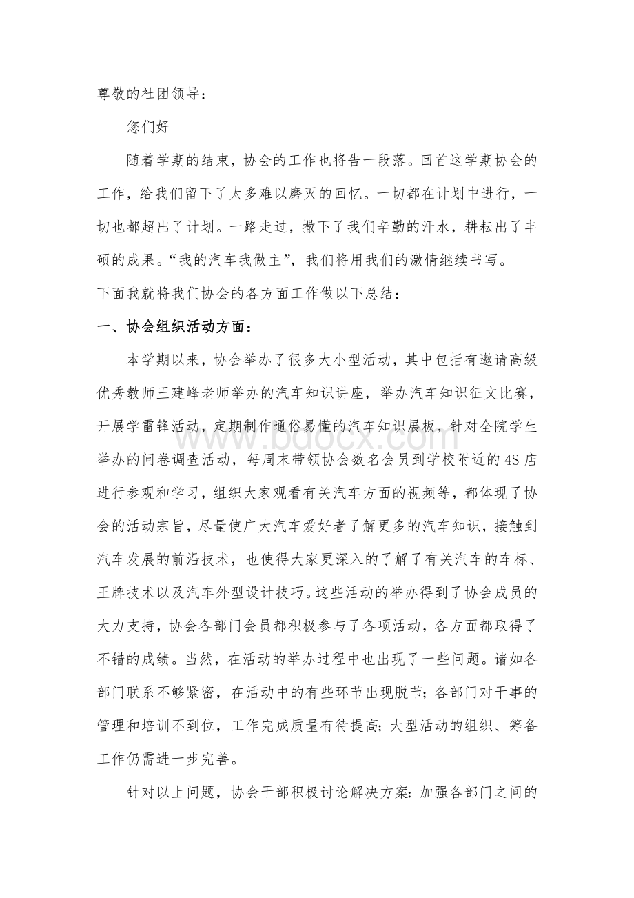 协会年度总结文档格式.doc