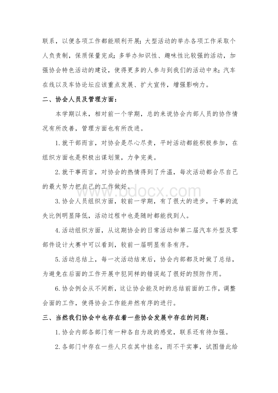 协会年度总结文档格式.doc_第2页