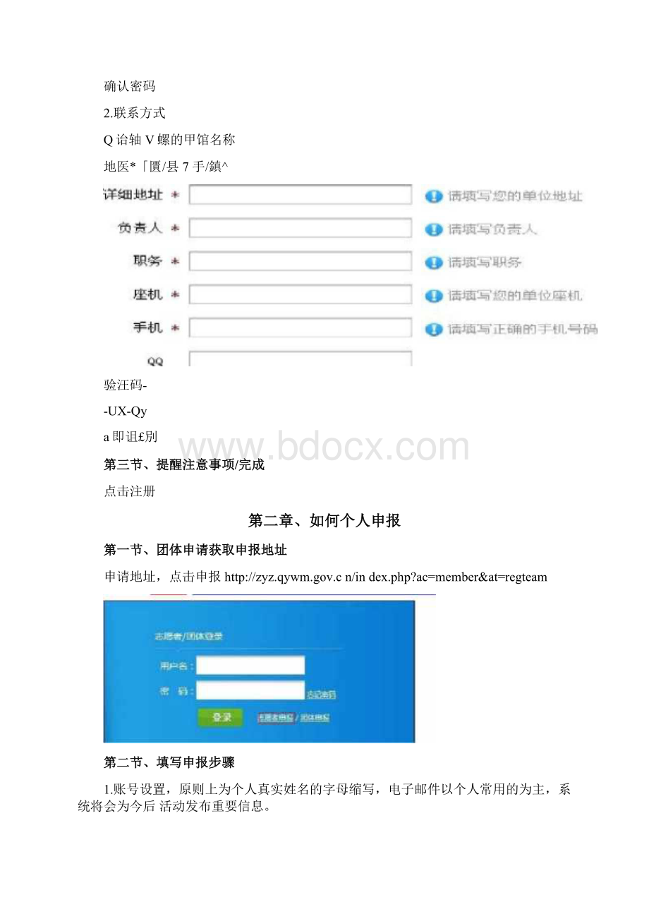 志愿服务管理系统.docx_第3页