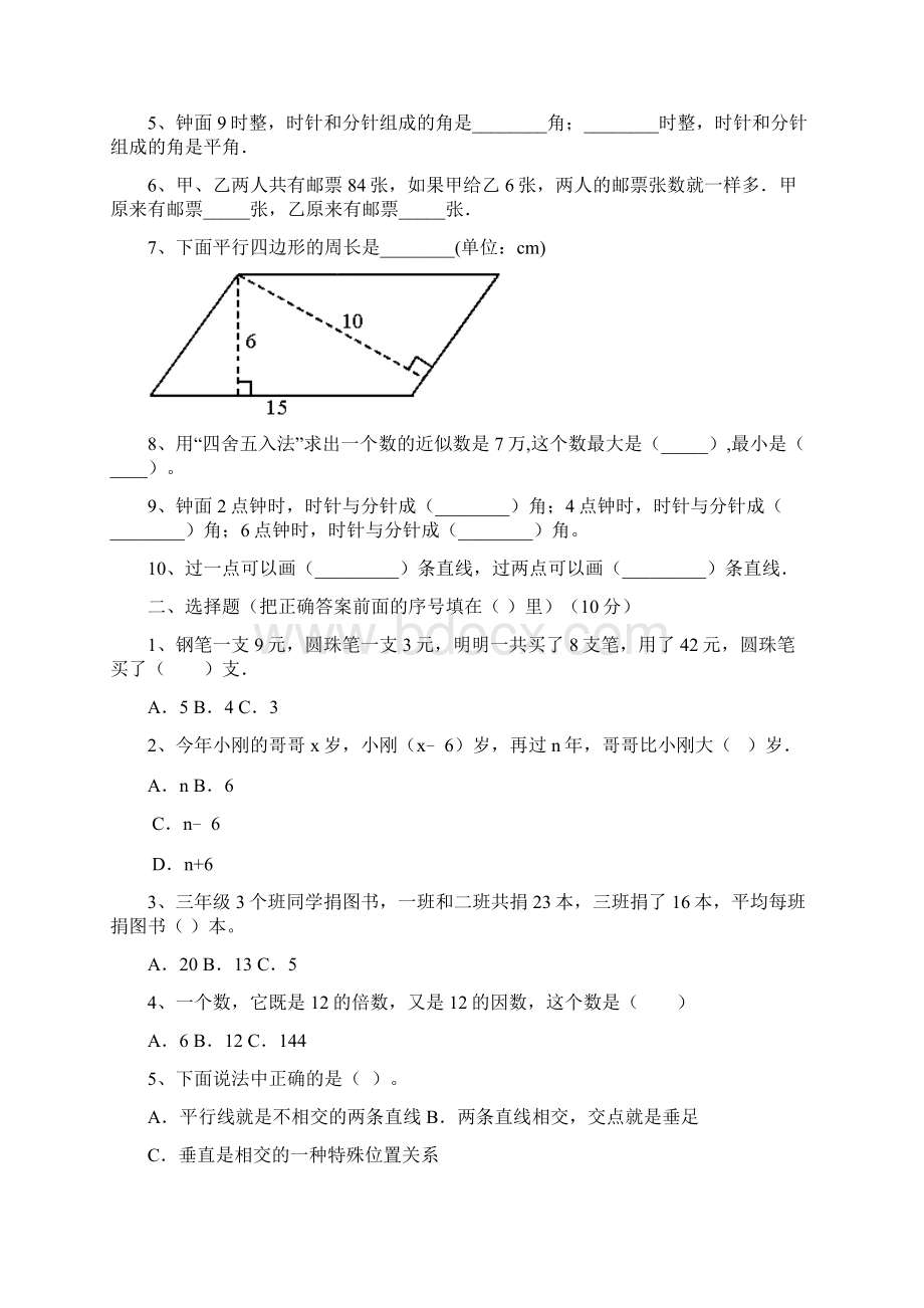 人教版四年级数学下册二单元检测题及答案八套.docx_第2页