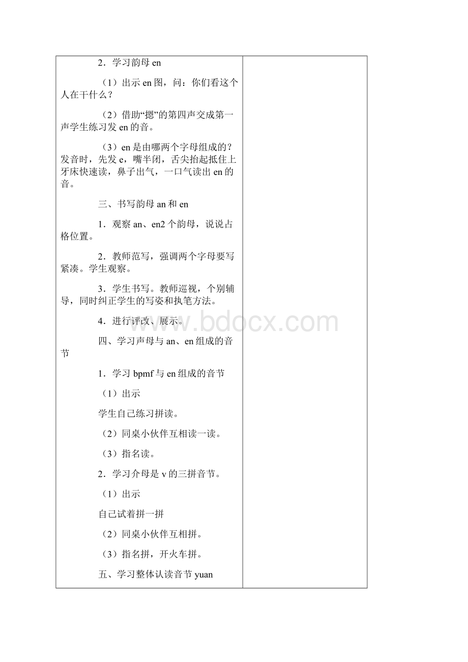 第四单元 拼音教案Word格式文档下载.docx_第3页