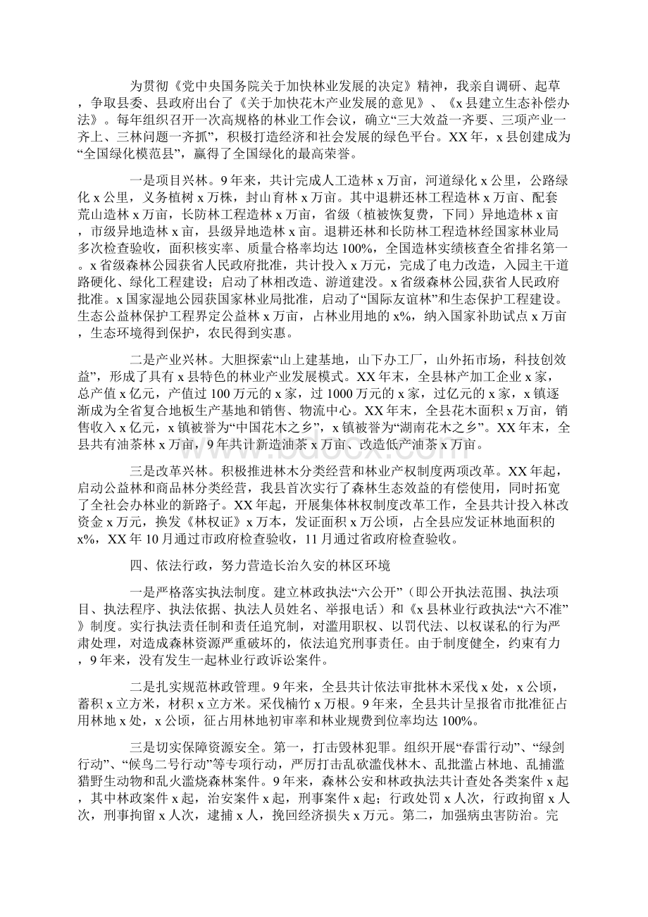 经济责任履行情况报告.docx_第3页