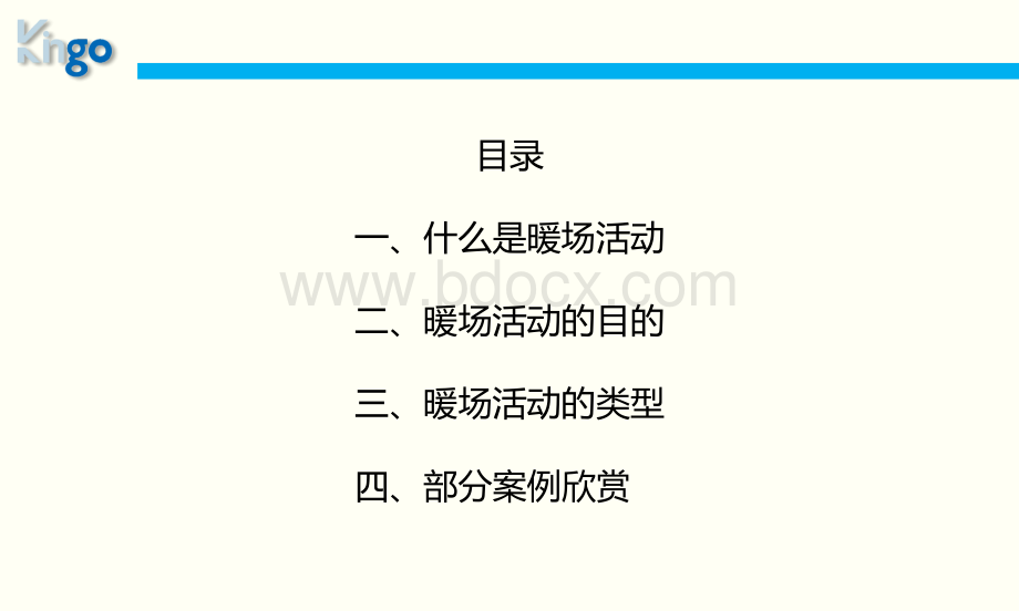 暖场活动分析与总结PPT格式课件下载.pptx_第2页