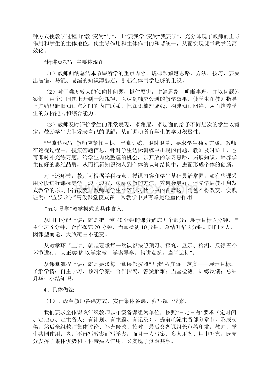 高擎教学改革大旗撑起渭城教育蓝天Word格式文档下载.docx_第2页