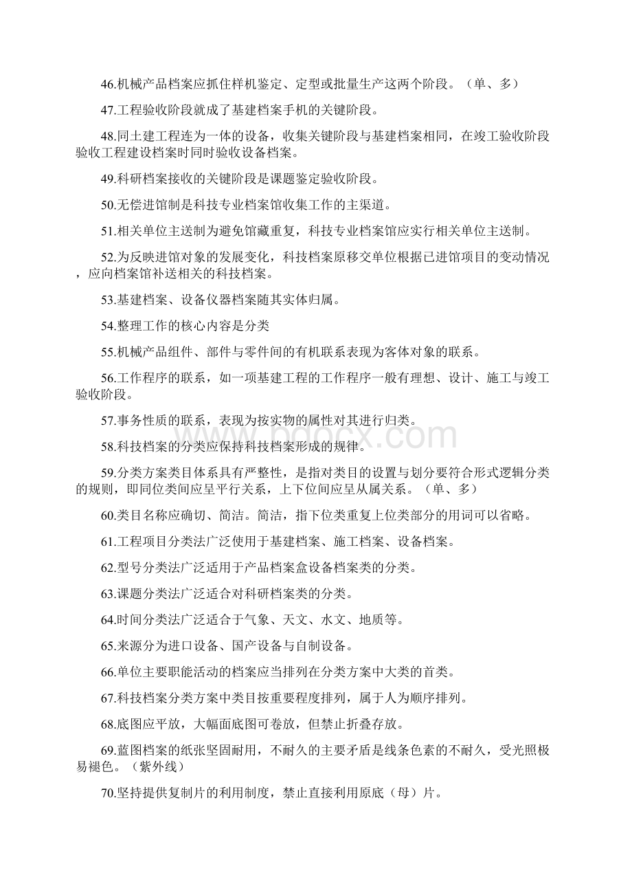 最新上海市档案业务知识培训科技档案管理考试试题Word文档格式.docx_第3页