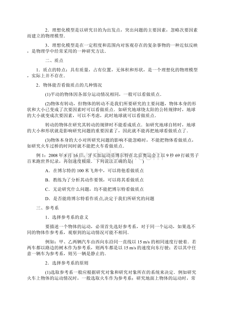 人教版高中物理必修一课时一.docx_第2页