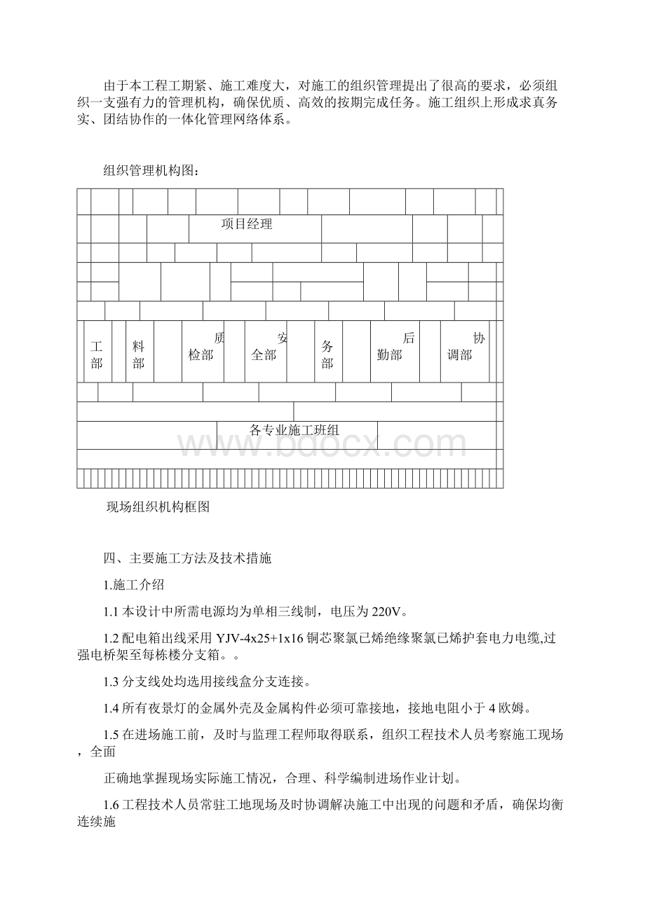 亮化项目施工组织方案Word文档格式.docx_第3页