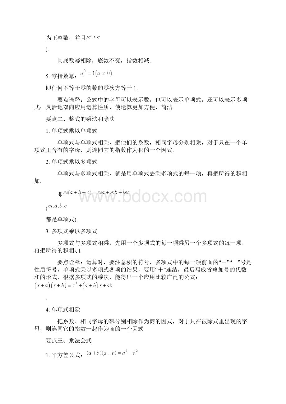 完整版因式分解专项练习题含答案副本Word文档下载推荐.docx_第2页