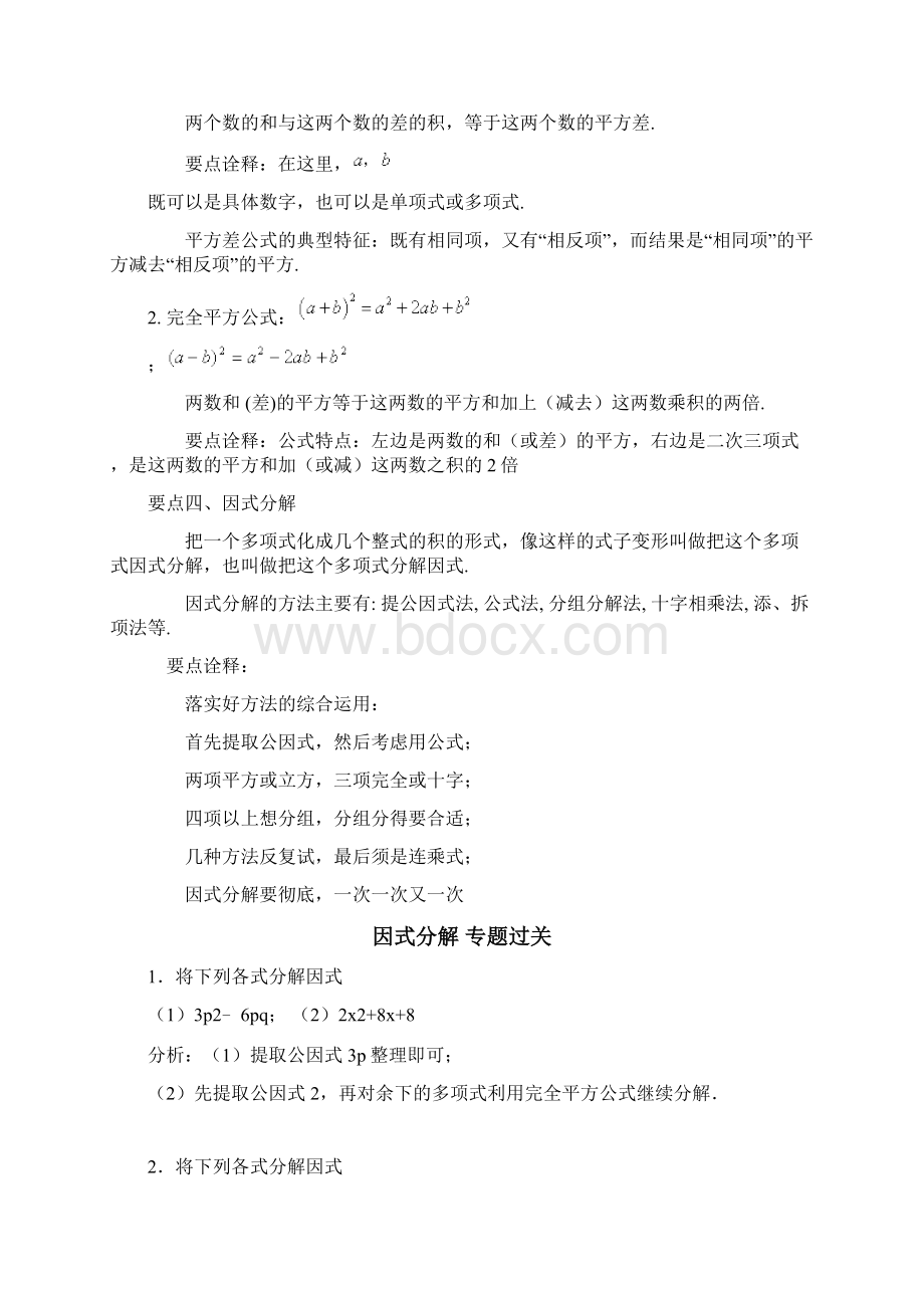 完整版因式分解专项练习题含答案副本Word文档下载推荐.docx_第3页